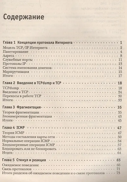 Как обнаружить вторжение в сеть (м) Новак - фото 2