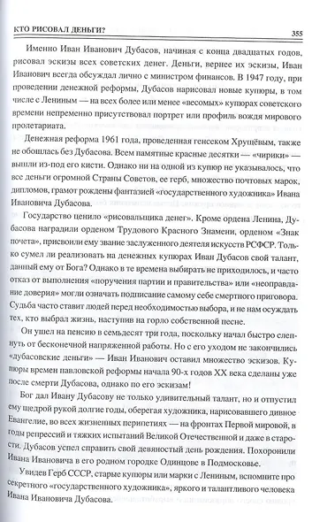 100 великих тайн России ХХ века - фото 7