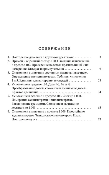 Первые шаги в математике для 2 класса - фото 2