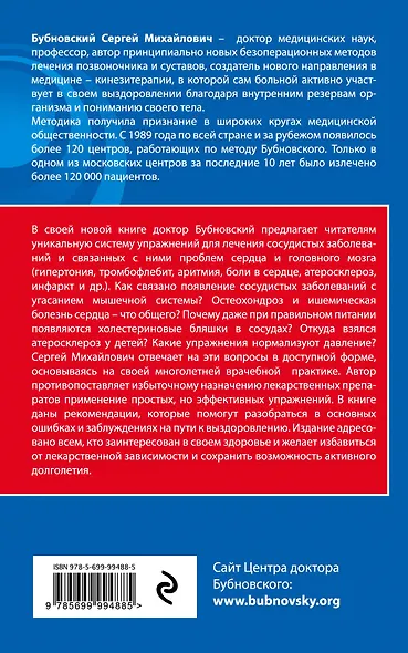 Здоровые сосуды, или Зачем человеку мышцы? 2-е издание, переработанное и дополненное - фото 2
