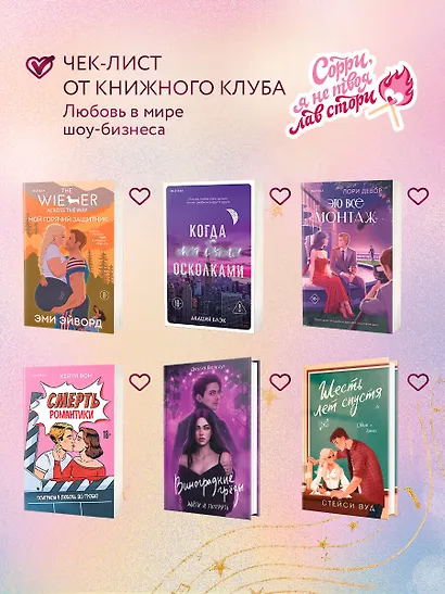 Песни для прекрасной - фото 10