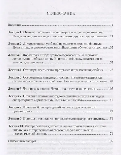 Введение в методику обучения литературе. Учебное пособие - фото 3
