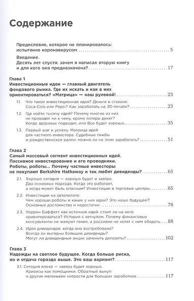 Когда плохо - это хорошо: Как зарабатывать на инвестиционных идеях - фото 2