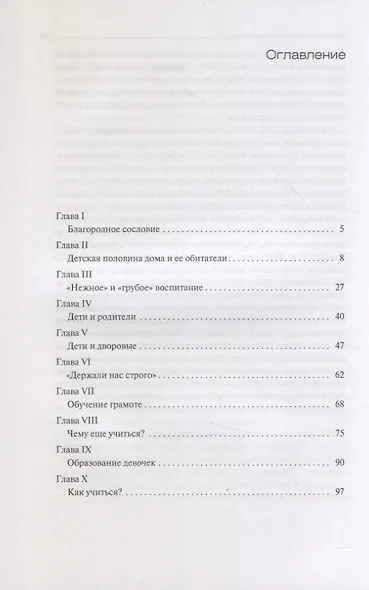Отроку благочестие блюсти… Как наставляли дворянских детей - фото 3