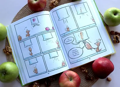 Белки, яблоки и пироги. Комикс - фото 7