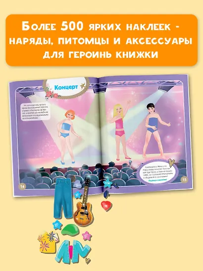 Я - поп-звезда! Более 500 наклеек - фото 6