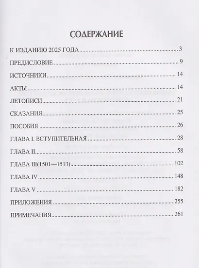 Князь Константин Иванович Острожский и Литовская Русь - фото 3