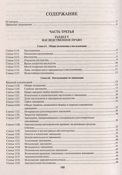 Комментарий к ГК РФ (учебно-практический) к Ч.3.-4-е изд - фото 2