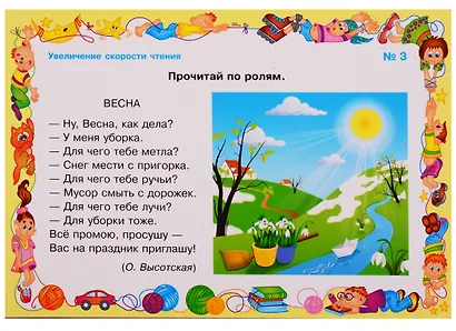 Умные многоразовые карточки. Упражнения для увеличения скорости чтения - фото 4