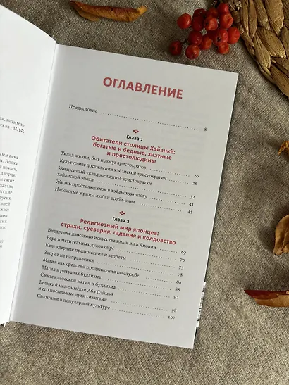 Темная сторона средневековой Японии. Оммёдзи, мстительные духи и жрицы любви - фото 9