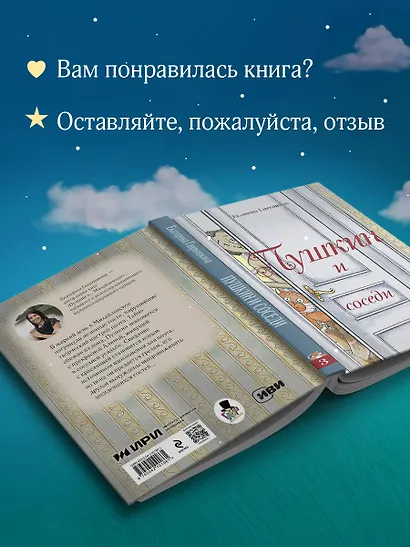 Пушкин и соседи - фото 8