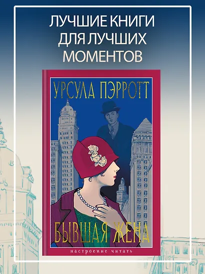 Бывшая жена - фото 4