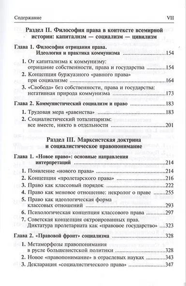 Философия права: учебник/ 2-е изд.,перераб. и доп. - фото 5