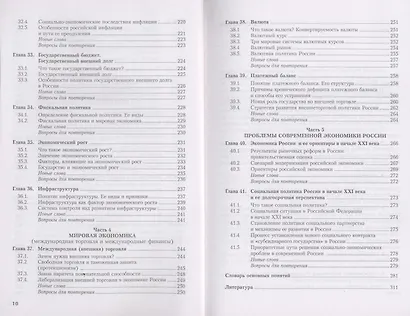 Основы экономики: учебник - фото 7