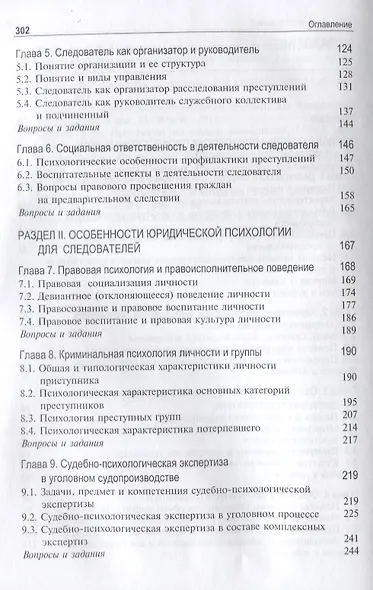 Психология профессиональной деятельности следователя Учебник (Аминов) - фото 3