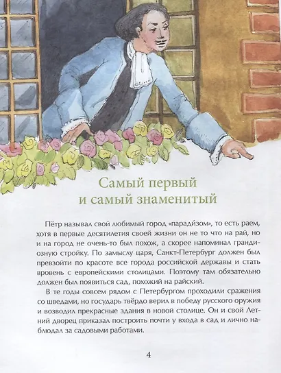 Летний сад - фото 2