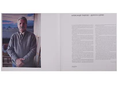 Александр Павлов - фото 3