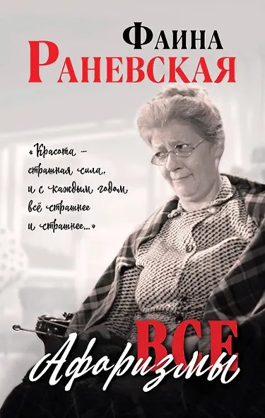 Все афоризмы - фото 1