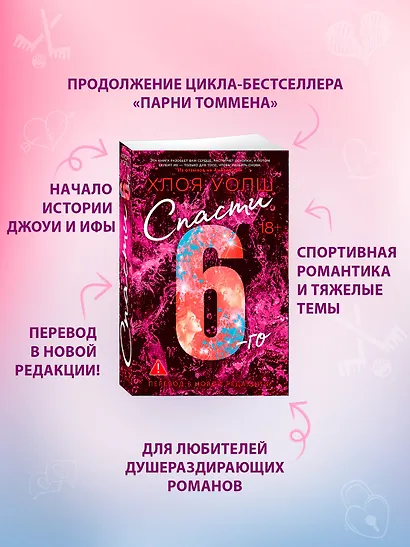 Спасти 6-го - фото 5