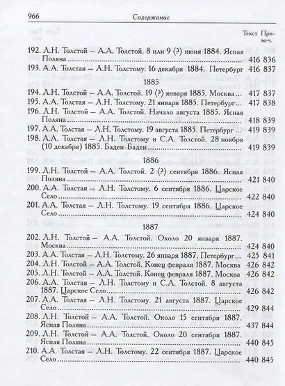 Л.Н. Толстой и А.А. Толстая. Переписка (1857-1903) - фото 3
