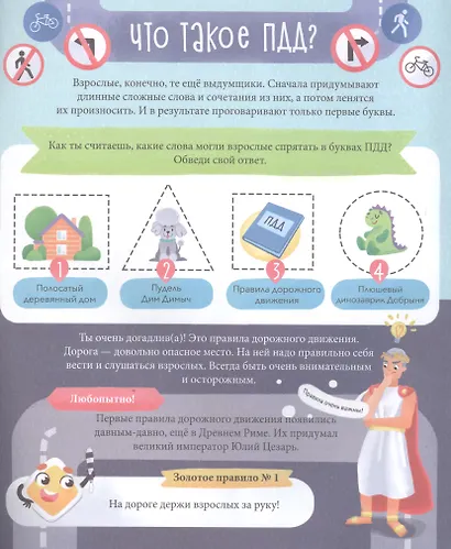 ПДД для детей - фото 2