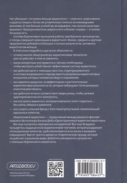 Бережливый маркетинг. Меньше маркетинга, больше результата, и бизнес растет быстрее - фото 2