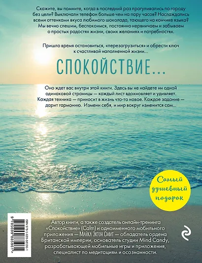 Успокой ум. Измени мир. - фото 2