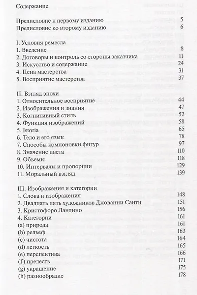 Живопись и опыт в Италии XV века: введение в социальную историю живописного стиля - фото 2