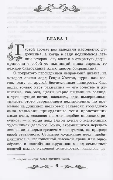Портрет Дориана Грея Феникс - фото 2