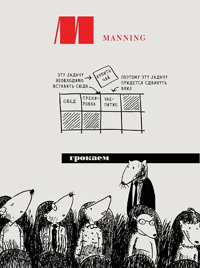Грокаем алгоритмы. Иллюстрированное пособие для программистов и любопытствующих - фото 5