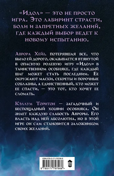 Идол - фото 2