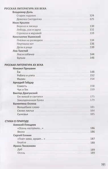 Хрестоматия. 1 класс - фото 6