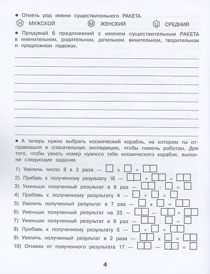 Домашние задания-квесты. 3 класс. Спасение планеты роботов - фото 5