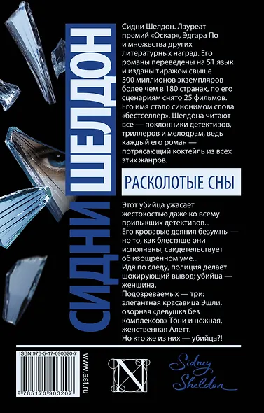 Расколотые сны - фото 2