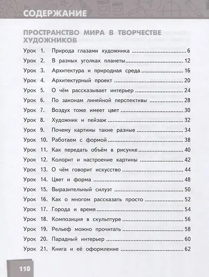 Изобразительное искусство. 3 класс. Учебник - фото 2