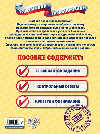 Математика. Типовые варианты - фото 2