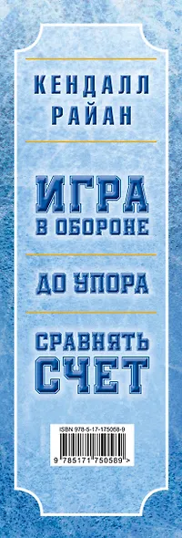 Лучшие романы о горячих хоккеистах - фото 8
