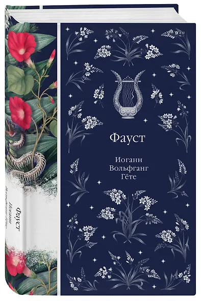 Фауст - фото 3