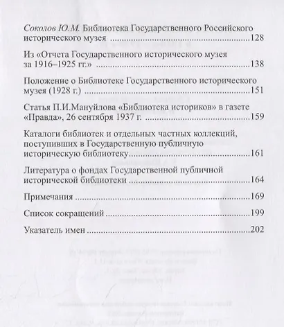 Историческая библиотека в 1920-е – 1930-е гг.: сборник документов и материалов - фото 3