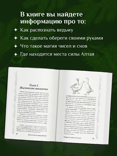 Древняя магия народов России. Традиции, обряды и ритуалы - фото 5