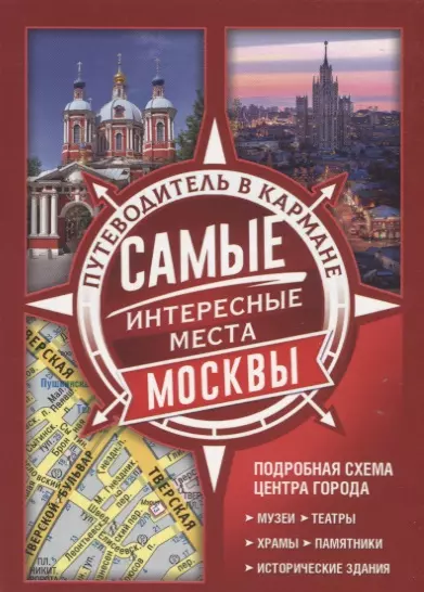 Самые интересные места Москвы - фото 1