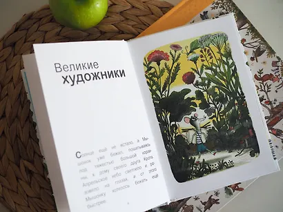 Мышонок и Крот. Счастливые деньки - фото 9