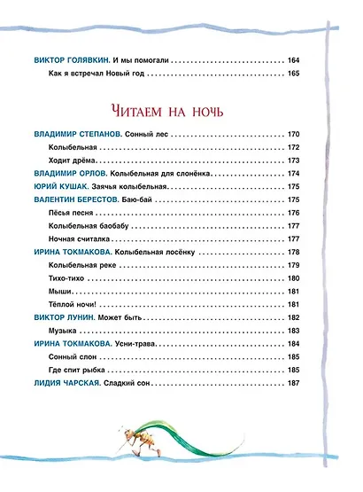 Все сказки и стихи для детского сада - фото 7