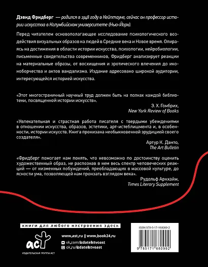 Сила образа: восприятие искусства в Средние века и раннее Новое время - фото 2