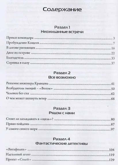 Перешагнуть через барьер. Сборник - фото 2