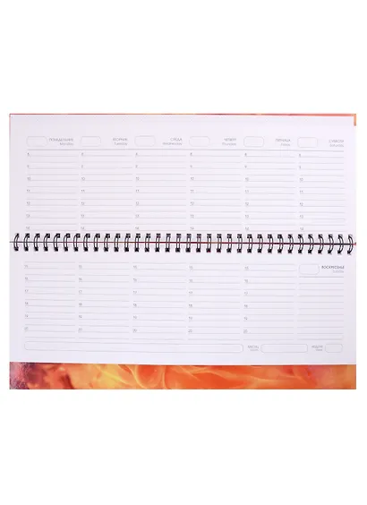 Планинг недат. 56л "Огонь" настольный, 7БЦ, глянц.лам, офсет - фото 2