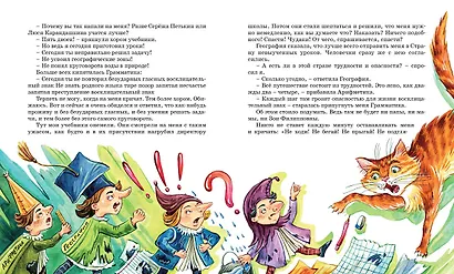В Стране невыученных уроков (с иллюстрациями Ю. Гончаровой) - фото 5