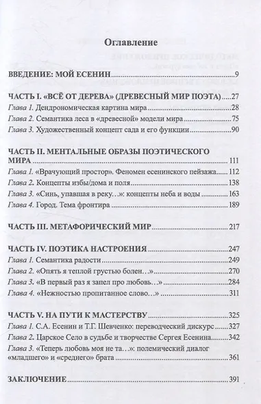 Поэтическое мастерство Сергея Есенина - фото 3