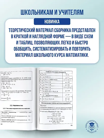 Математика. Краткий справочник для подготовки к ОГЭ и ЕГЭ - фото 5