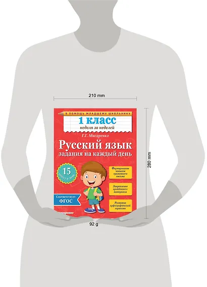 Русский язык. 1 класс. Задания на каждый день - фото 4